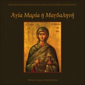 Αγία Μαρία η Μαγδαληνή artwork