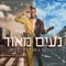 נעים מאוד artwork