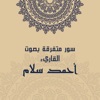 Ahmed Salam - Min Surat Al-Anbiya'