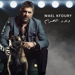 Wael Kfoury - Wlad El Haram