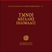 Epi Xilou Vlepousa Kremamenon, Idiomelo Apostihon Megalis Paraskevis artwork