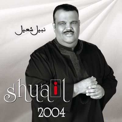 Meen Al - Nabeel Shuiel | Shazam