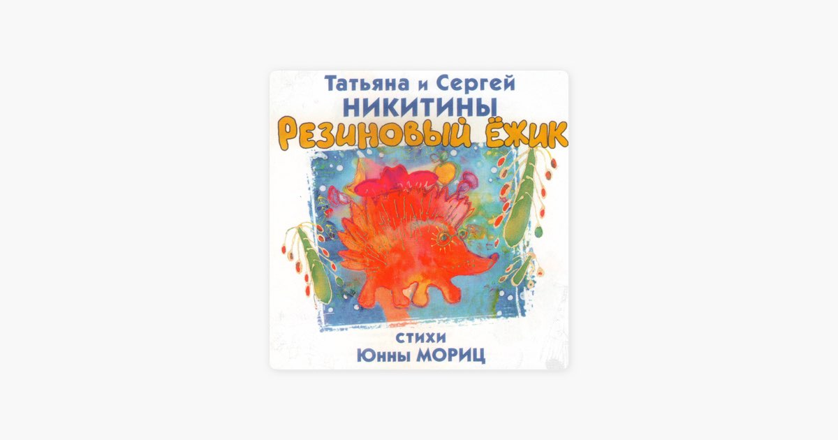 Никитины секрет