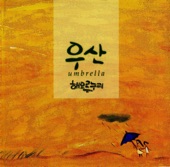 우산 2 artwork