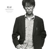 Senri Oe - バンドをつくろう