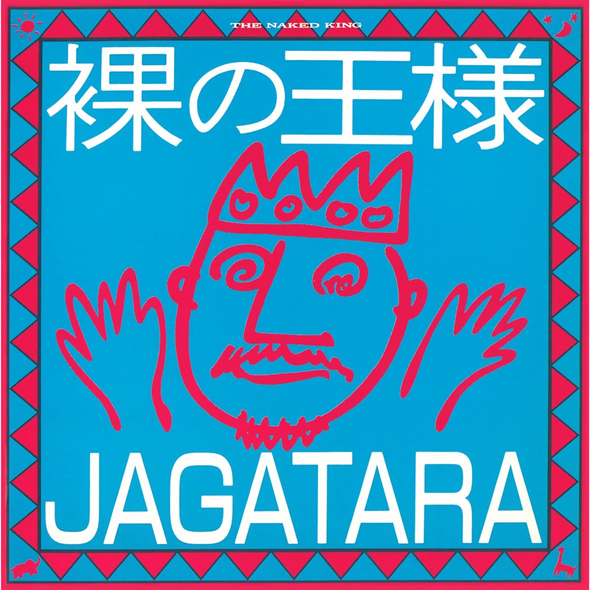 裸の王様 De Jagatara En Apple Music