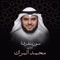 YaSin - Mohammed Al Barrak lyrics