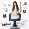 NMB48