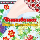 Вишиванка artwork