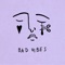 Bad Vibes - Single