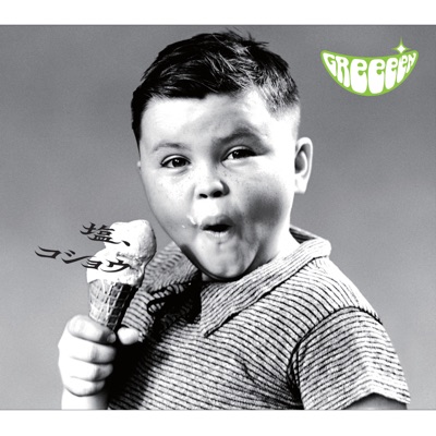 父母唄 Greeeen Shazam