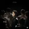 害怕回家的人最孤独 - Single album lyrics, reviews, download