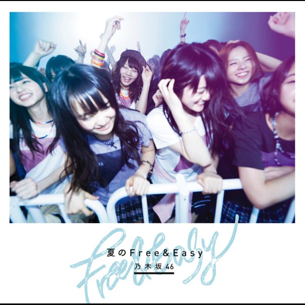 乃木坂46の 夏のfree Easy Type C Ep をapple Musicで