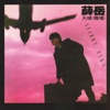 Simon Hsueh - 失去聯絡