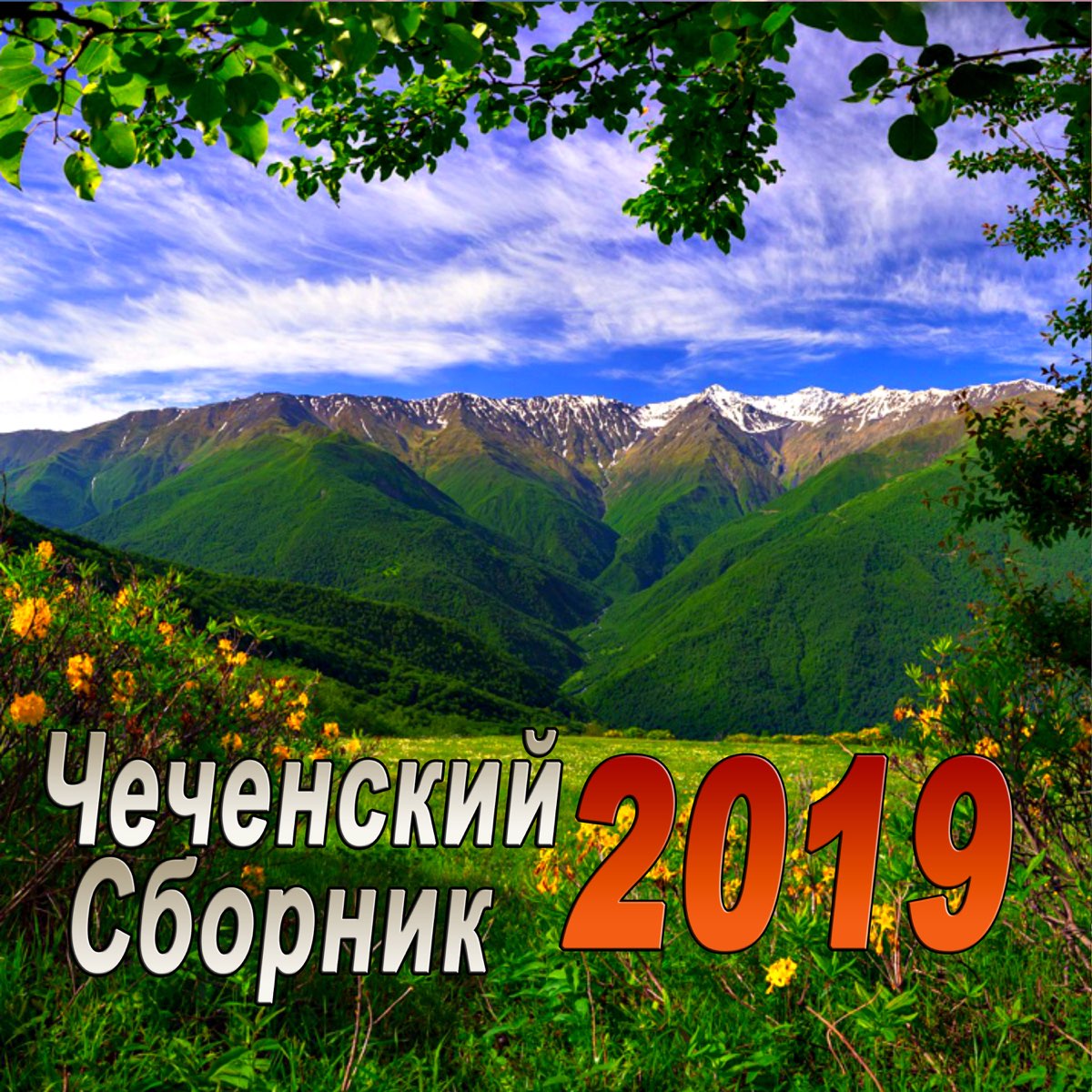 Кавказский сборник 2023