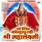 Mandiri Pujari Devila Ovali (Kolhapur Mahalaxmi) - Ravindra Bijur lyrics