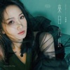 Miu Chu - Stubborn