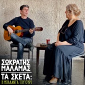 Ta Sketa: I Mpalanta Tou Ouri (feat. Martha Frintzila) artwork