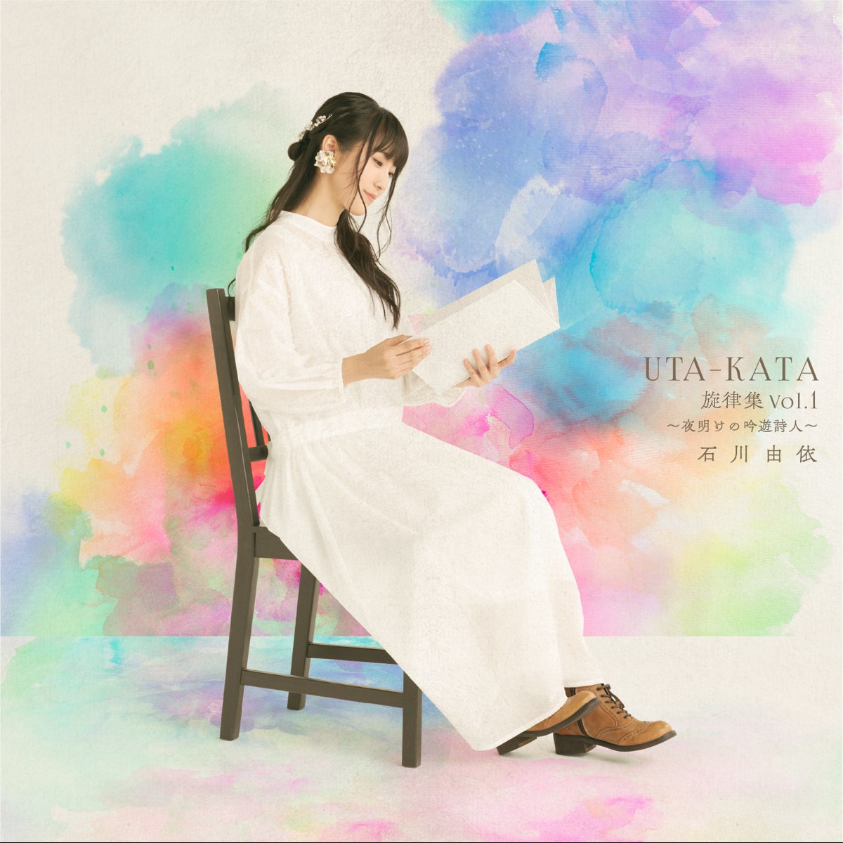 Uta Kata 旋律集 Vol 1 夜明けの吟遊詩人 By Yui Ishikawa On Apple Music