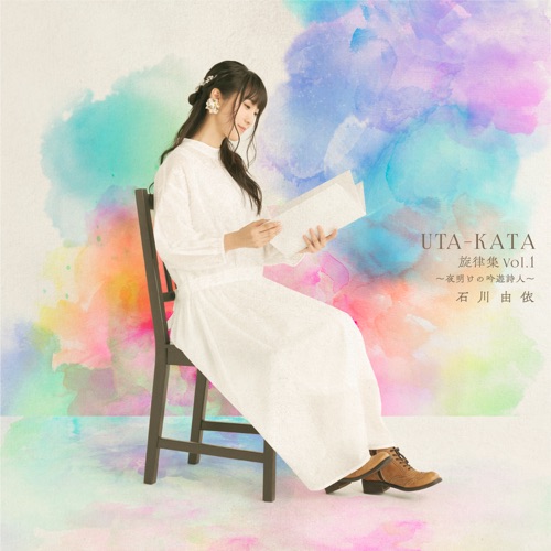 Download Album Yui Ishikawa Uta Kata 旋律集 Vol 1 夜明けの吟遊 Zip Mp3 Home Portfolio Name