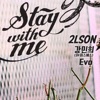 2lson - Stay with Me (feat. Kang Min Hee & Evo)