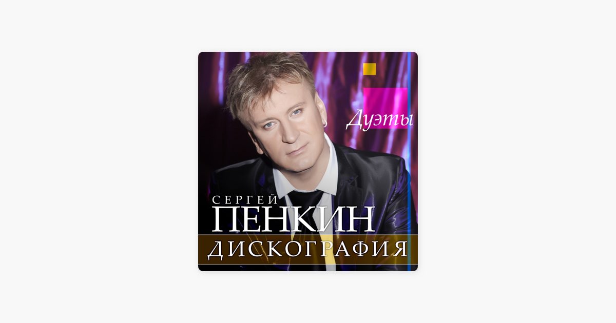 Пенкин песня дождь