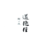 Laozi - Dao De Jing