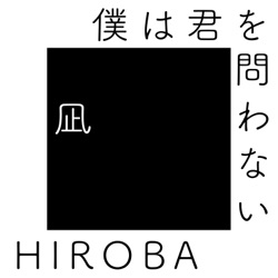 僕は君を問わない (with 高橋 優)