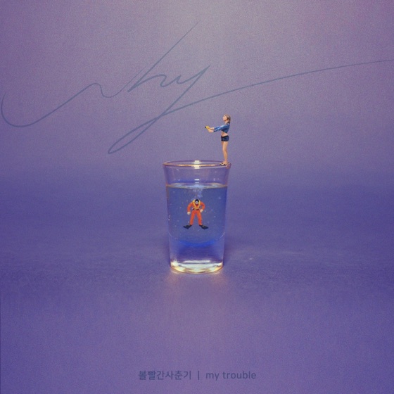 Cover artwork for My Trouble