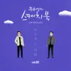 Stream & download Snowy Night (from "You Hee yul's Sketchbook : 51th Voice 'Sketchbook X Jung Yup', Vol.80") - Single