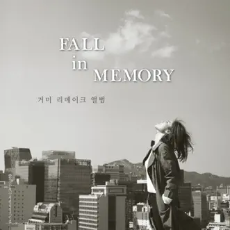 Fall in Memory - EP by Gummy album reviews, ratings, credits