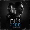 ממני (feat. יוסף בך) - Single