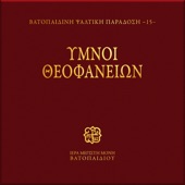 Ymnoi Theofanion artwork