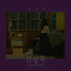 Song Request (feat. SUGA) - Single - Lee So-ra Song Request (feat. SUGA) - Single - Lee So-ra