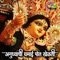 Aarti Yamai Devichi - Shakuntala Jadhav & Jitendra Abhyankar lyrics