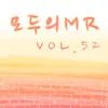 모두의 MR반주, Vol. 52 (Instrumental) album lyrics, reviews, download