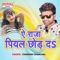 A Raja Piyal Chhod Da - Chandan Chanchal lyrics