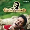 Deiva Thirumugal (Original Motion Picture Soundtrack) album lyrics, reviews, download