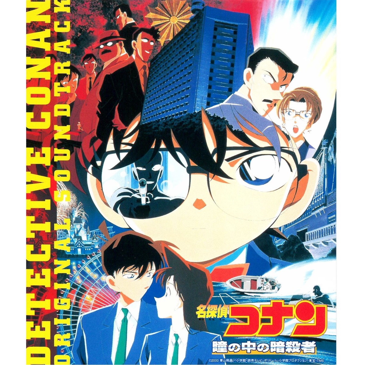 「名探偵コナン」オリジナルサウンドトラック2/大野克夫バンド 名探偵コナン(2) - Amazon.com Music