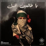 Zain Arabian Music - يا طالعين الجبل (feat. Rim Banna)