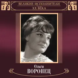 Все песни зыкина