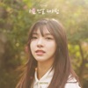 Jannabi - Like When We First Met