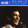 Kayama Yuzo On Stage - Launchers To Tomoni (1968 Live Ver.) - 加山雄三