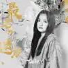 最遠的遠方 (電視劇《不說再見》片尾曲) - Single album lyrics, reviews, download