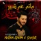 Matam Ghum E Shabir - Ali Hamza lyrics