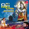 Sada Shiv Sarvavdata - EP album lyrics, reviews, download