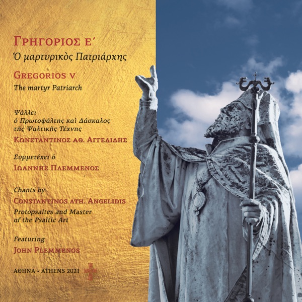 Download TROPOS Byzantine Choir & Constantinos Ath. Angelidis GREGORIOS V The martyr Patriarch Album MP3