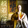 Heart Sutra (Cho Ver.) [Short Mix] - Kanho Yakushiji & Kissaquo