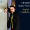 Tiflos Egoismos - Single