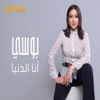 Bosy - Ana El Donia